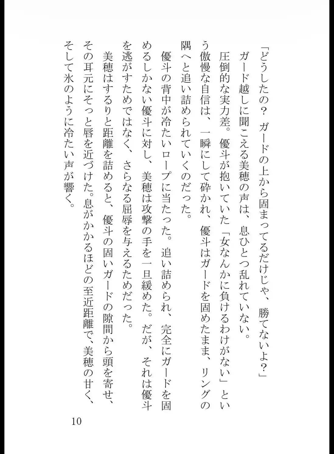 クラス代表の俺、女子の結城美穂にワンパンKOされた挙句、全校生徒の前で股間を踏み潰されて奴○にされてしまう