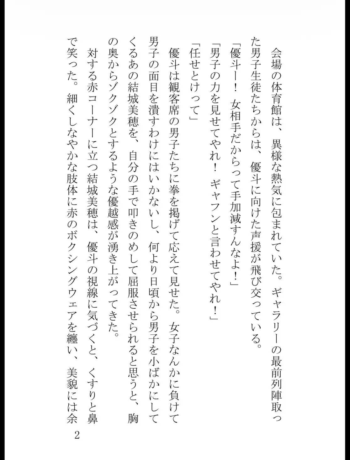 クラス代表の俺、女子の結城美穂にワンパンKOされた挙句、全校生徒の前で股間を踏み潰されて奴○にされてしまう