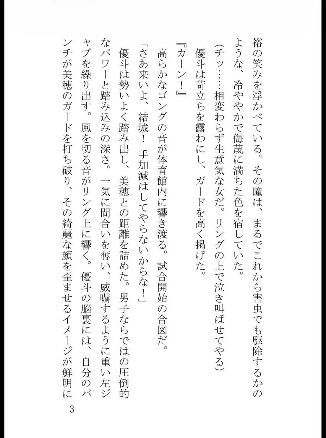 クラス代表の俺、女子の結城美穂にワンパンKOされた挙句、全校生徒の前で股間を踏み潰されて奴○にされてしまう