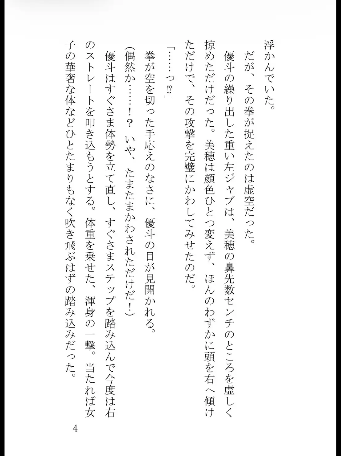 クラス代表の俺、女子の結城美穂にワンパンKOされた挙句、全校生徒の前で股間を踏み潰されて奴○にされてしまう