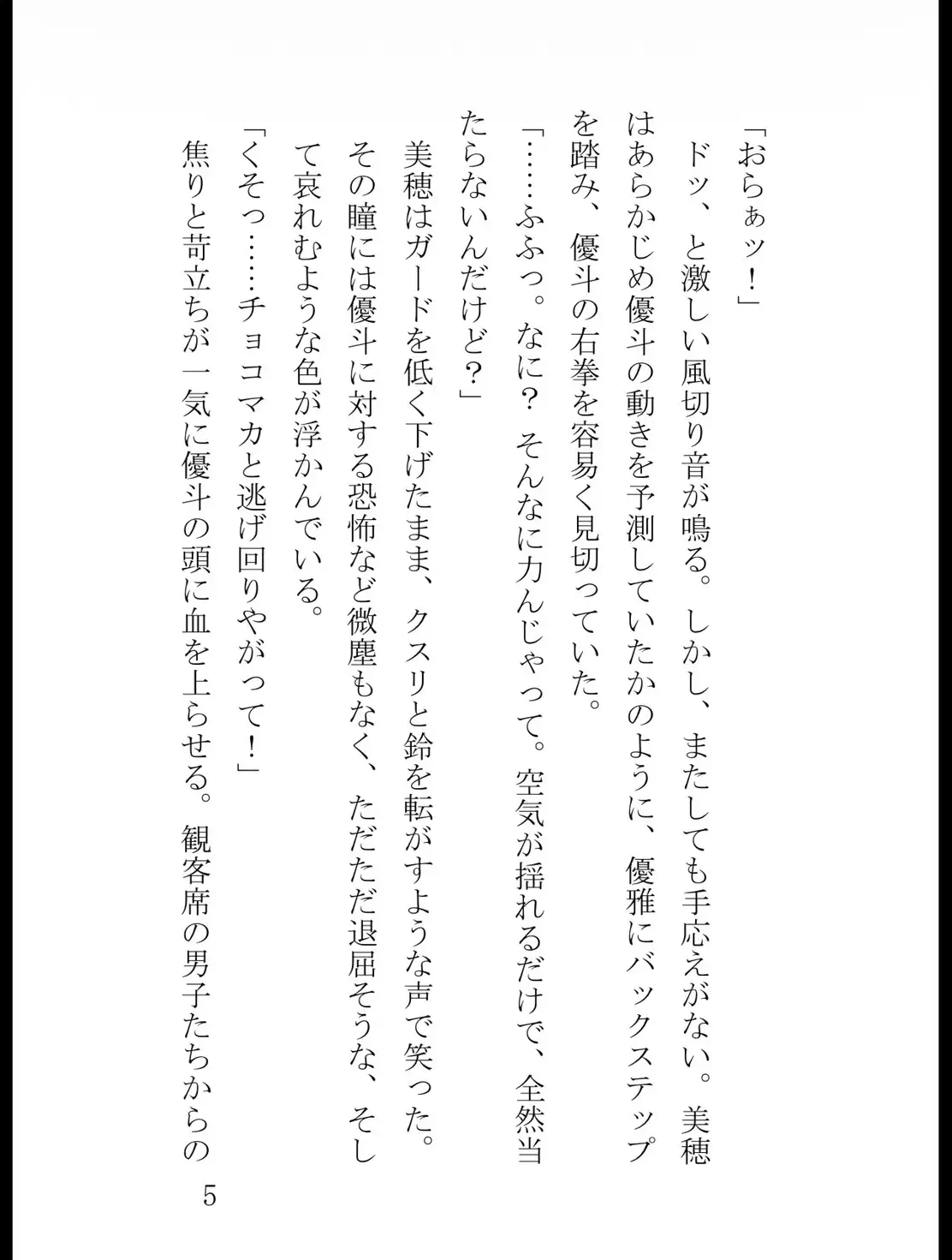 クラス代表の俺、女子の結城美穂にワンパンKOされた挙句、全校生徒の前で股間を踏み潰されて奴○にされてしまう