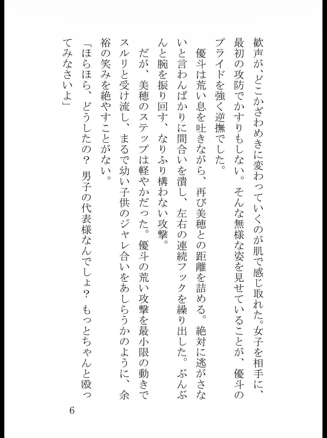 クラス代表の俺、女子の結城美穂にワンパンKOされた挙句、全校生徒の前で股間を踏み潰されて奴○にされてしまう