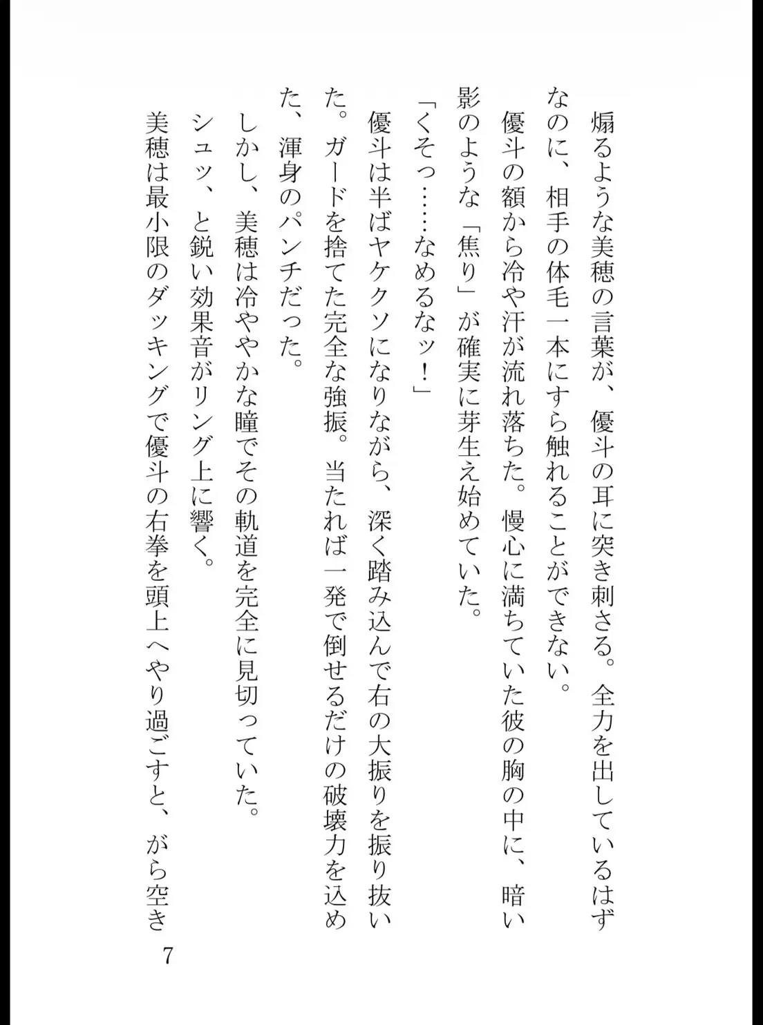 クラス代表の俺、女子の結城美穂にワンパンKOされた挙句、全校生徒の前で股間を踏み潰されて奴○にされてしまう