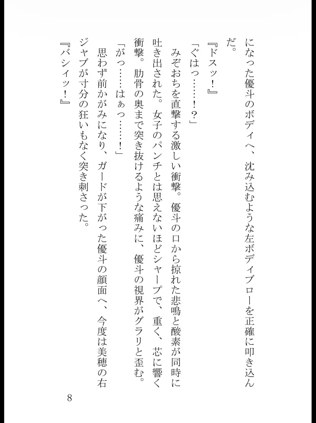 クラス代表の俺、女子の結城美穂にワンパンKOされた挙句、全校生徒の前で股間を踏み潰されて奴○にされてしまう