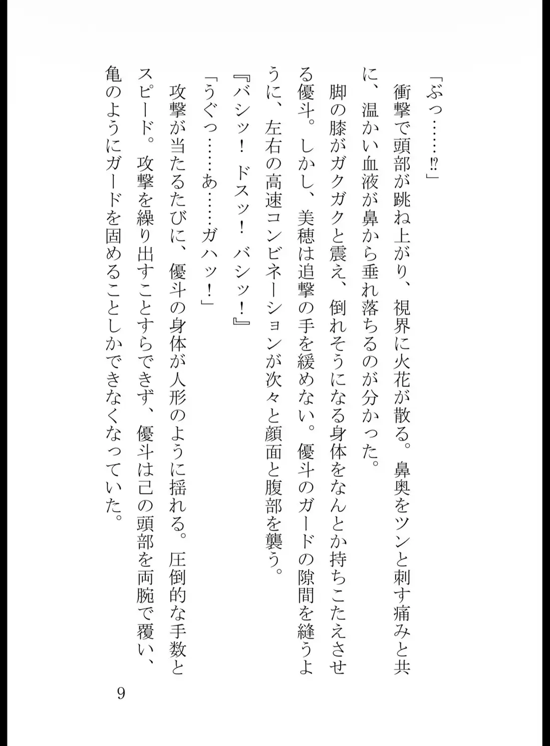 クラス代表の俺、女子の結城美穂にワンパンKOされた挙句、全校生徒の前で股間を踏み潰されて奴○にされてしまう