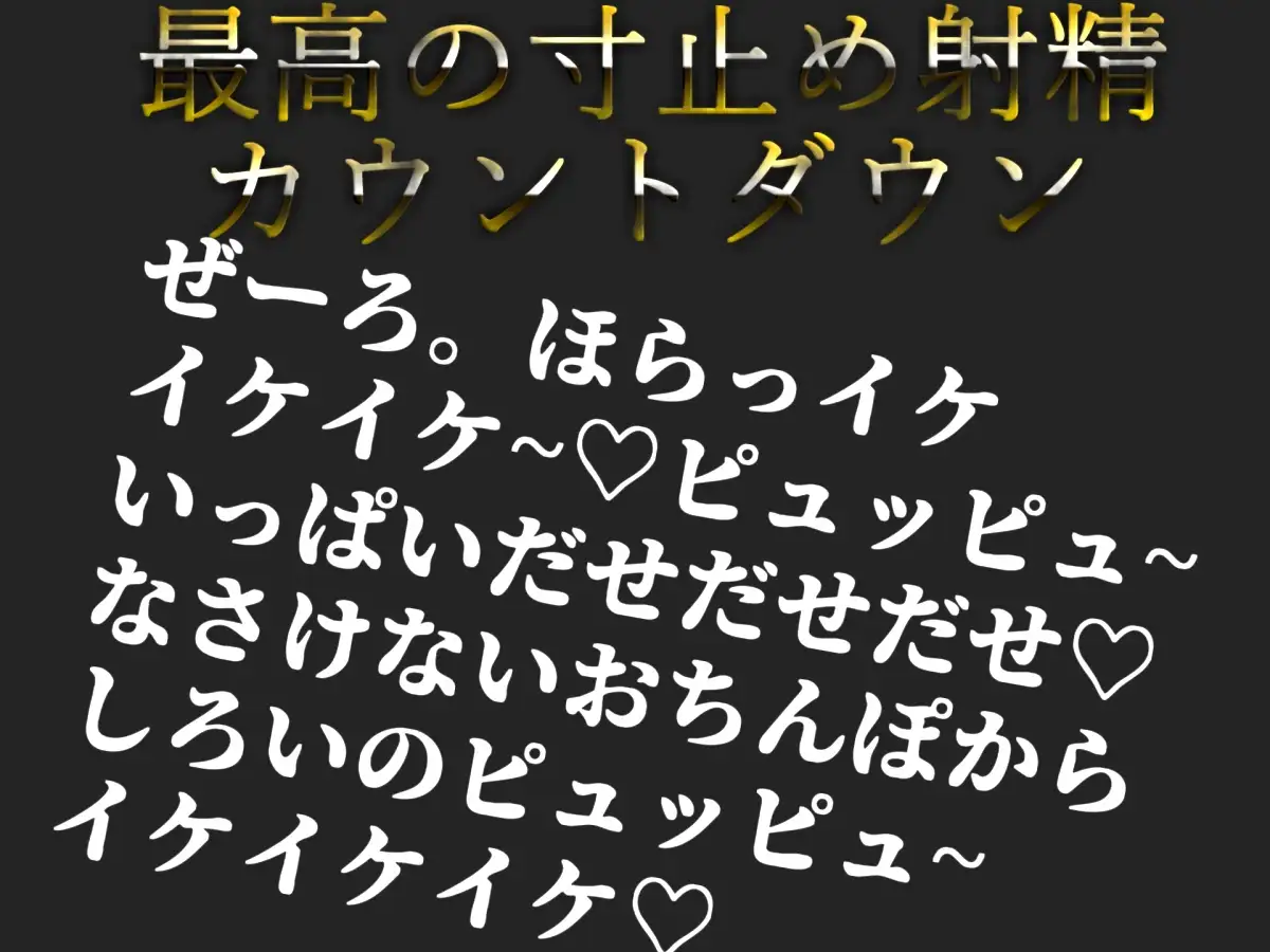 【プレミアサウンド】一発2万円になります♪ 射精を我慢できたらタダマンさせてくれる淫乱な低音ダウナーJKギャルビッチに寸止め射精管理されながら脳イキ限界射精✨