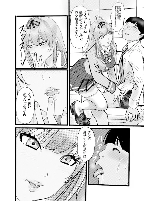 盗撮からのう投資案件2