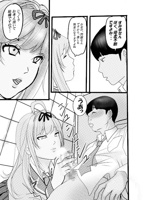 盗撮からのう投資案件2