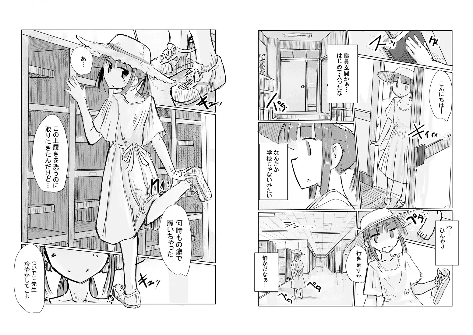 少女と忘れもの