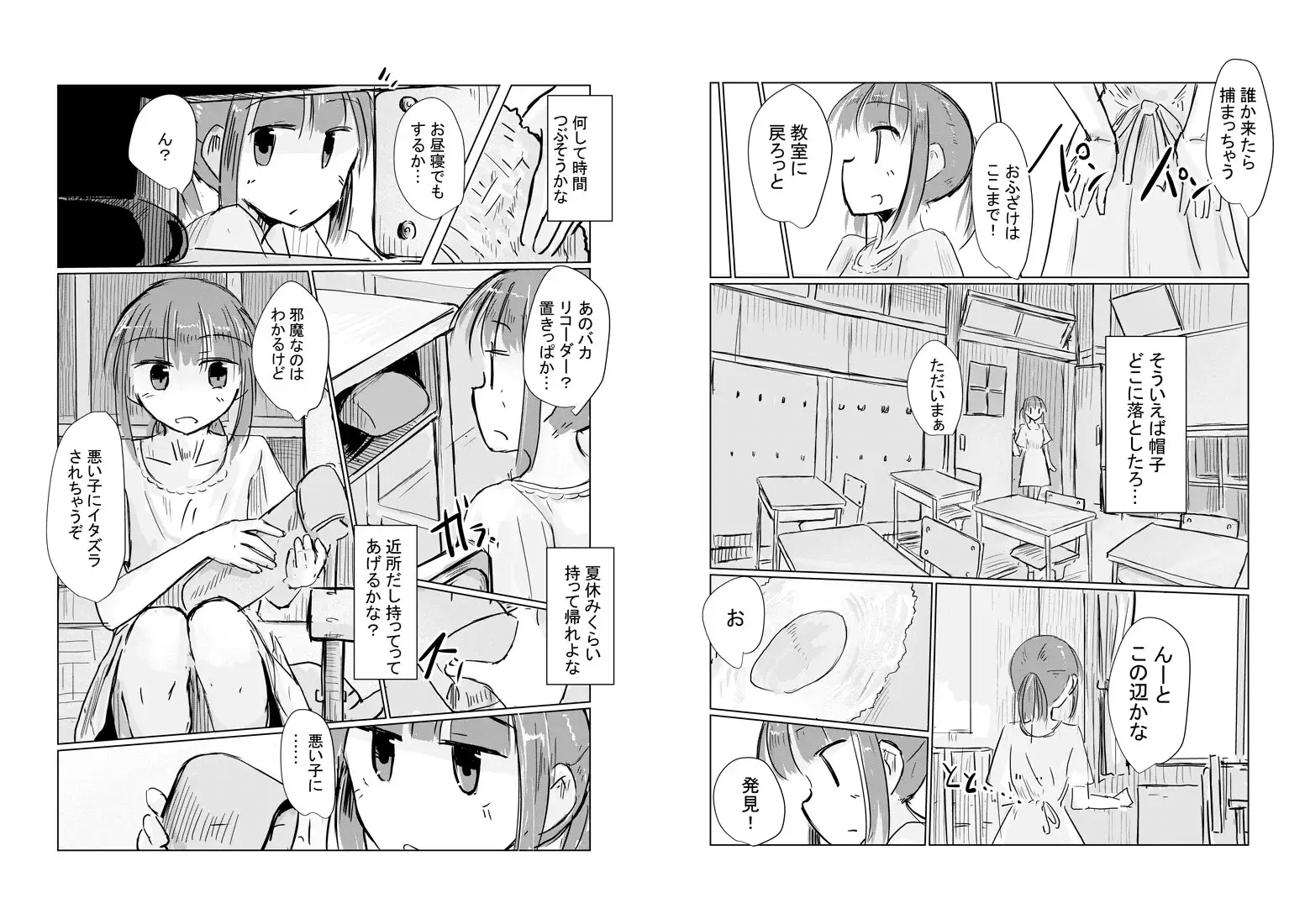 少女と忘れもの