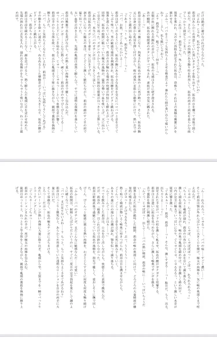 パパが好きすぎる連れ子 お願い私の中にパパの熱い精液全部出して
