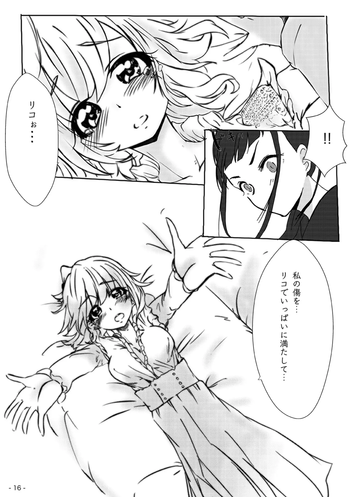 魔法つかいの想い出