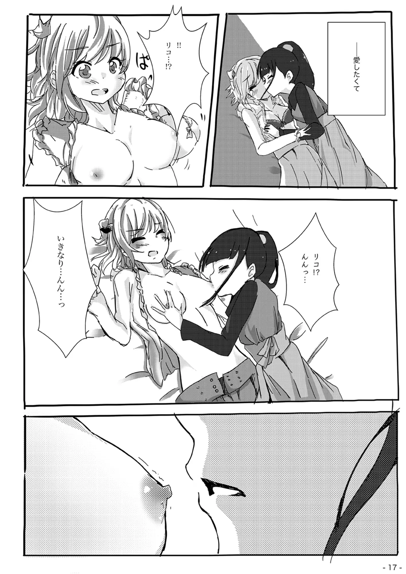 魔法つかいの想い出