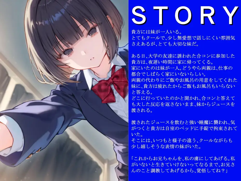【妹 × 監禁調教】嫉妬彼女~クール妹の場合~