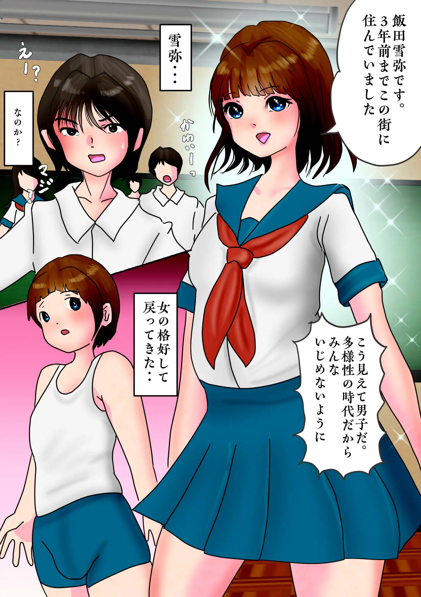 かつての親友(♂)が男の娘になって戻ってきて、イマカノ(♀)と三角関係になって・・・