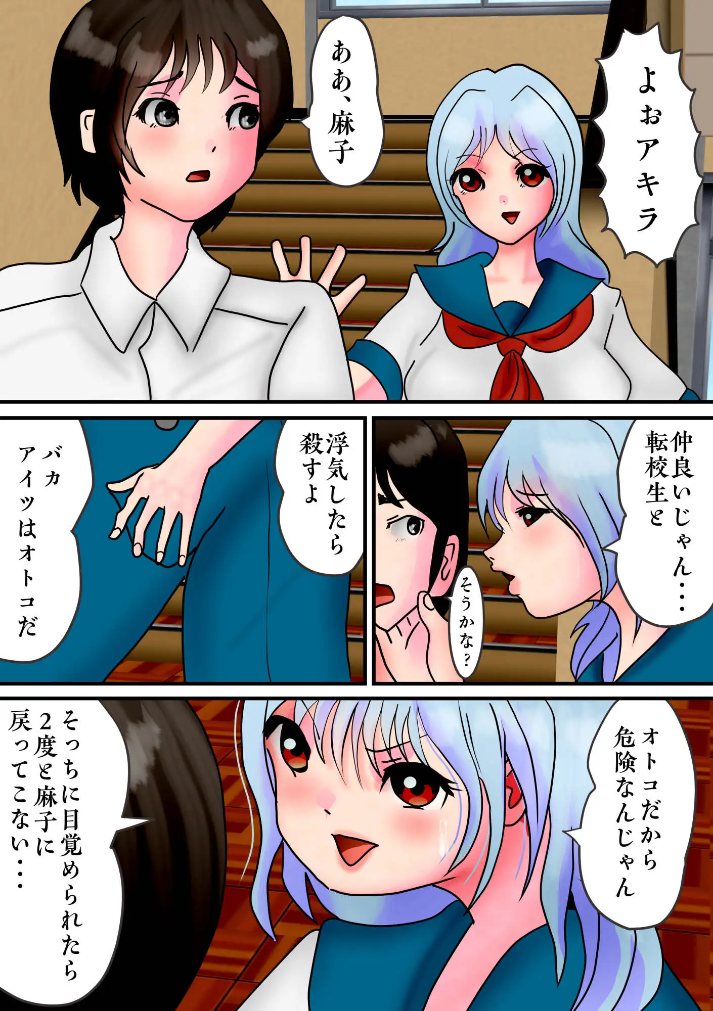 かつての親友(♂)が男の娘になって戻ってきて、イマカノ(♀)と三角関係になって・・・