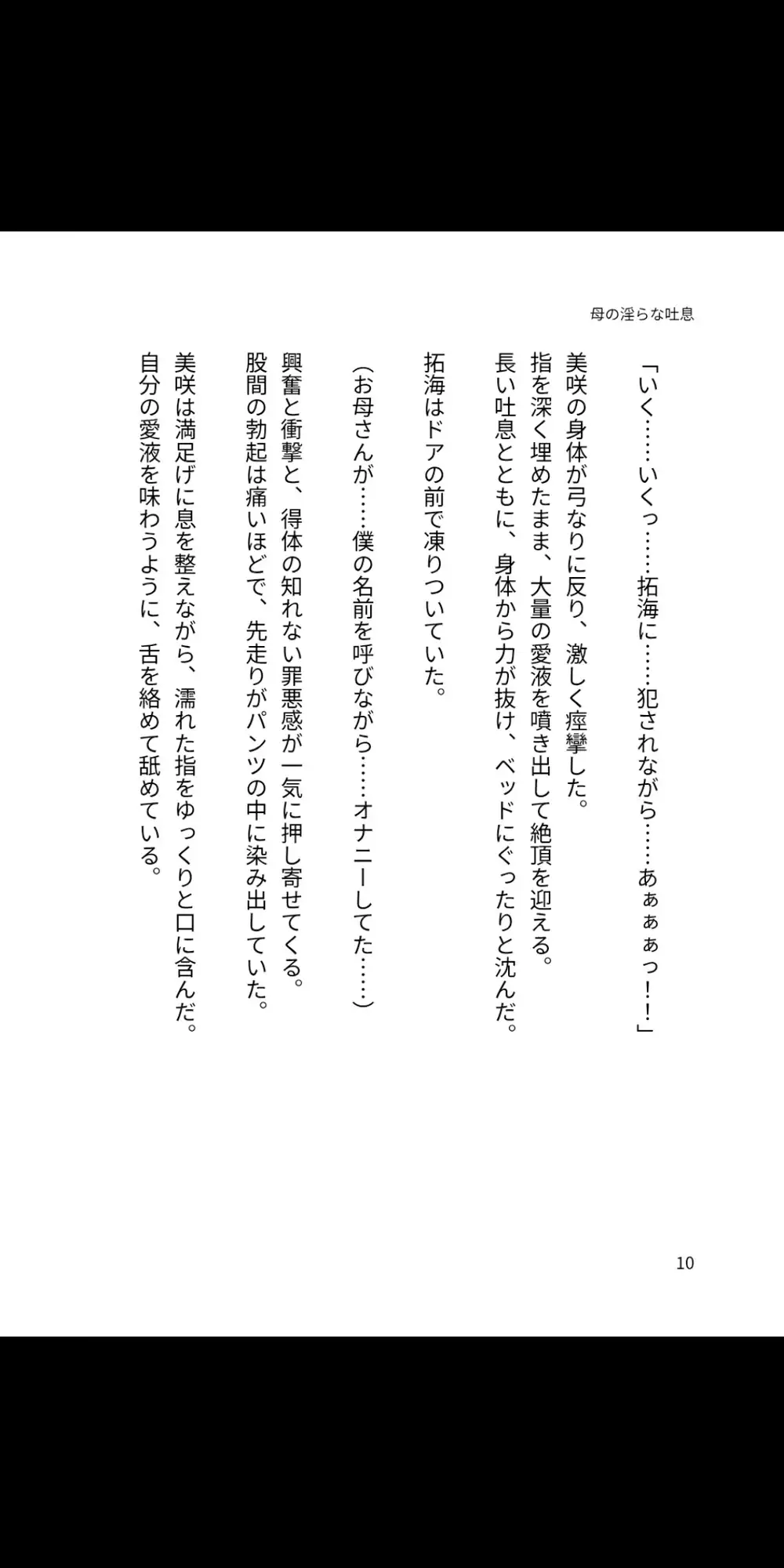 母の淫らな吐息 ~僕が母親を孕ませるまで~