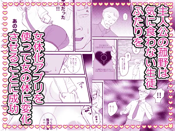 こざかしい奴らを女体化させて性処理に使ったあとレズプレイさせてやった…ぜ!