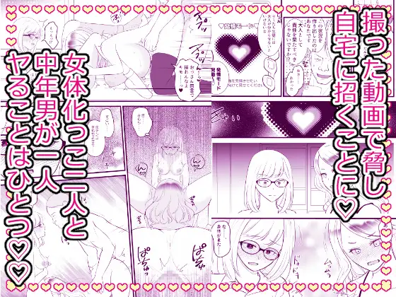 こざかしい奴らを女体化させて性処理に使ったあとレズプレイさせてやった…ぜ!