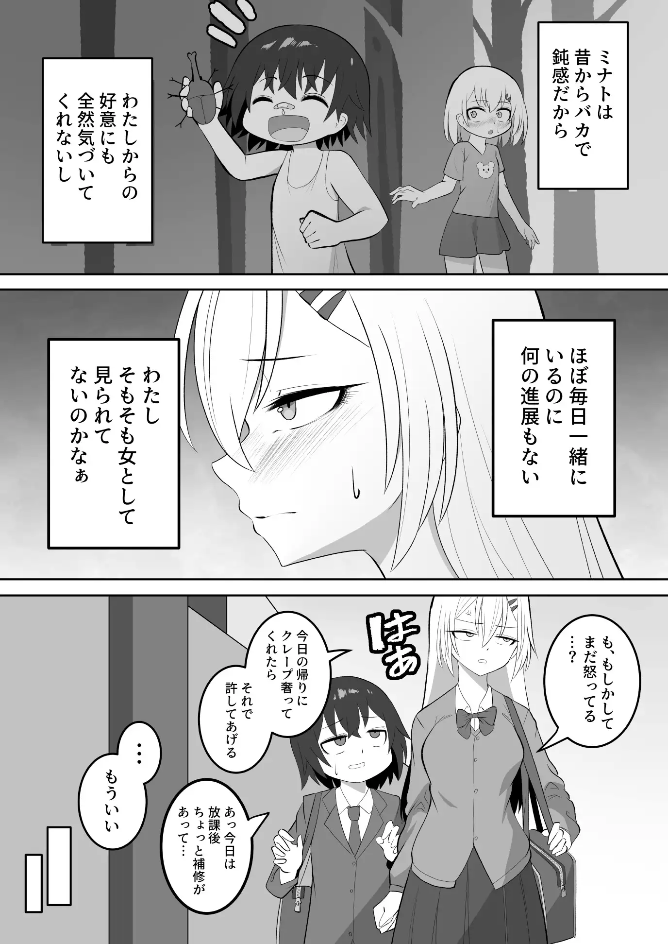 あんたのために太ったんだから‼