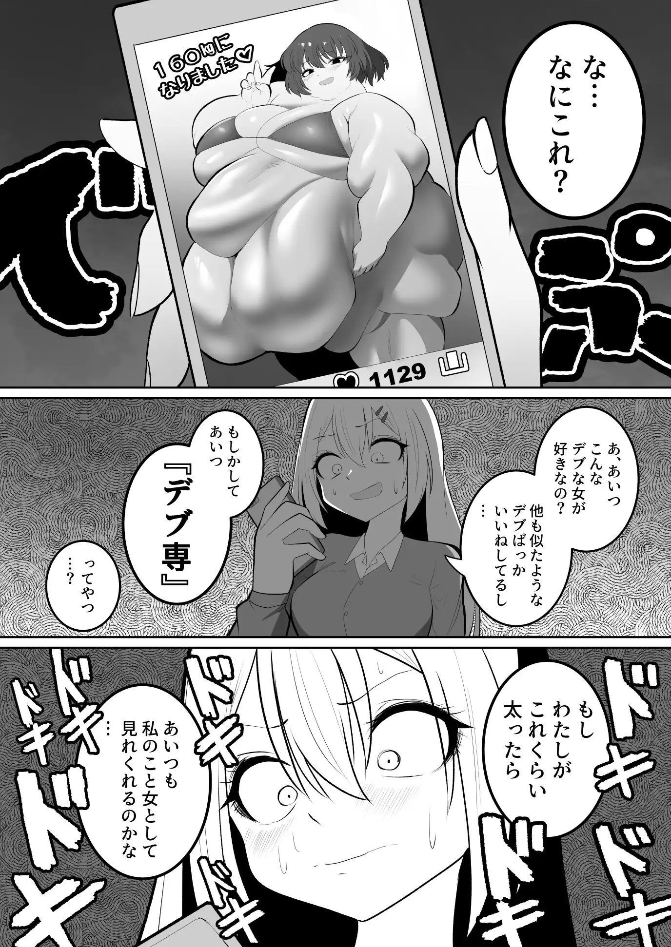 あんたのために太ったんだから‼