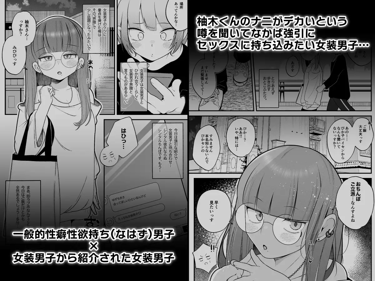 柚木くんのラブホ地獄(ヘル)〜初対面クール系女装男子がイッても射精してもハメ倒しで責めてくる地獄〜