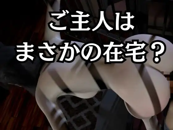 【人妻NTR】据え膳食わねば武士の恥―隣の美人奥様、いただきます。ー