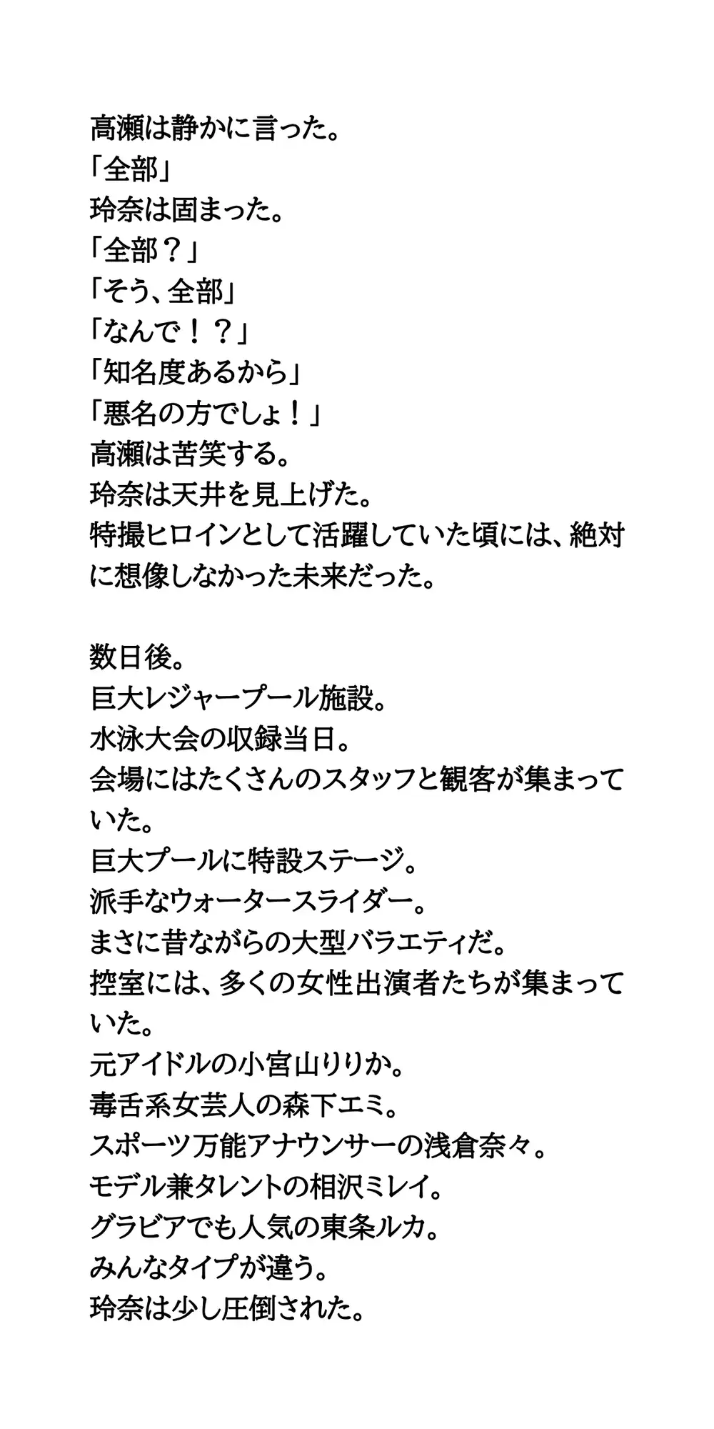 AV堕ちを回避せよ。やらかし女優の奮闘記6水泳大会編