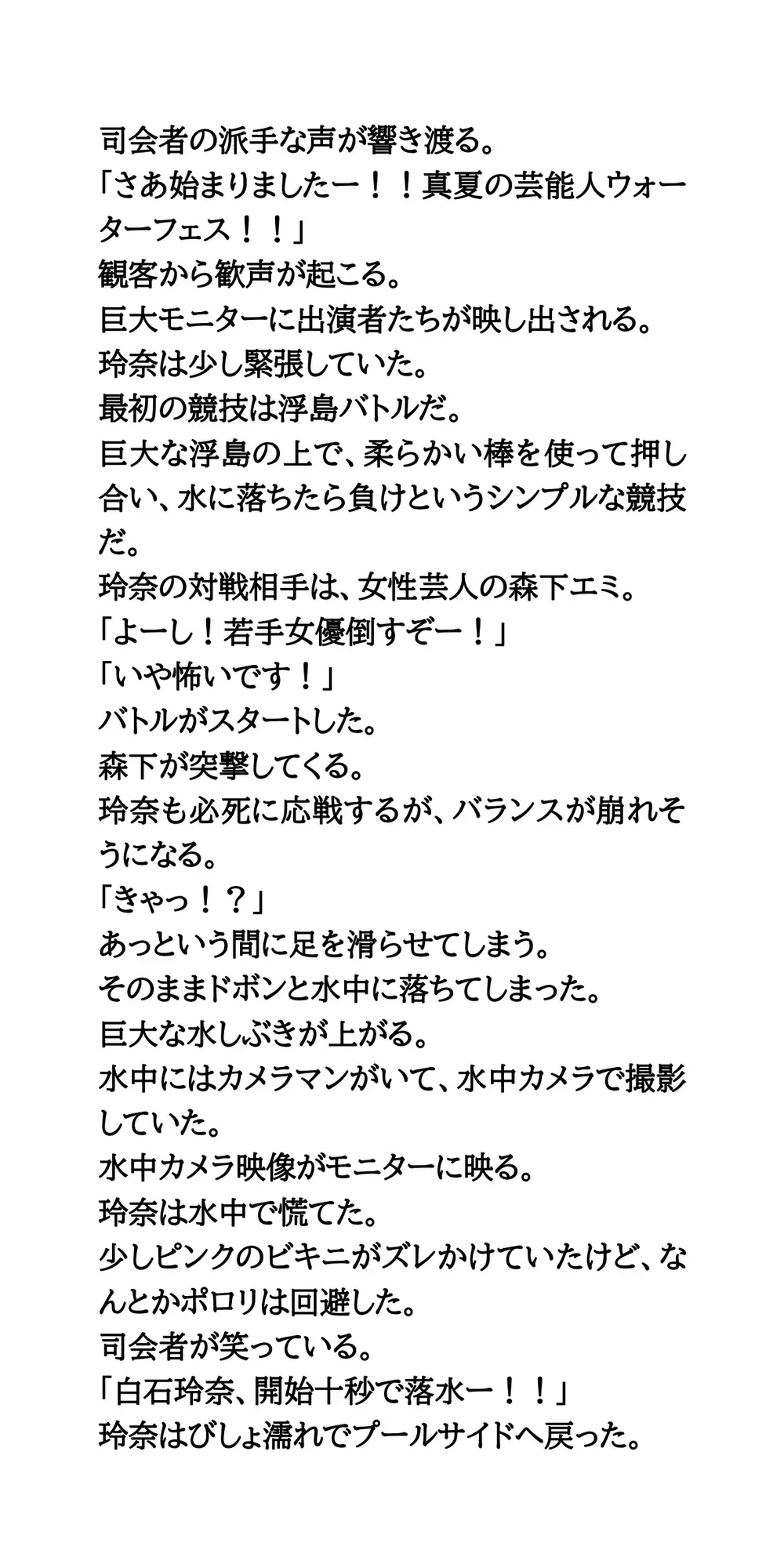 AV堕ちを回避せよ。やらかし女優の奮闘記6水泳大会編