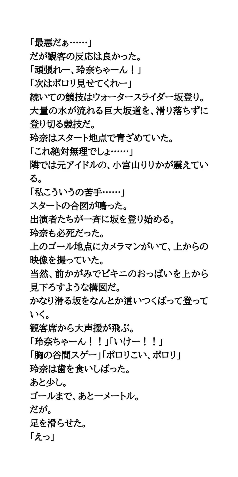 AV堕ちを回避せよ。やらかし女優の奮闘記6水泳大会編