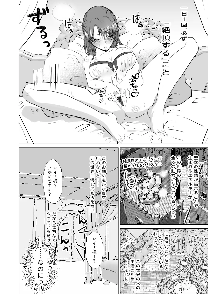 聖女の私がイけばイくほど幸せになる世界