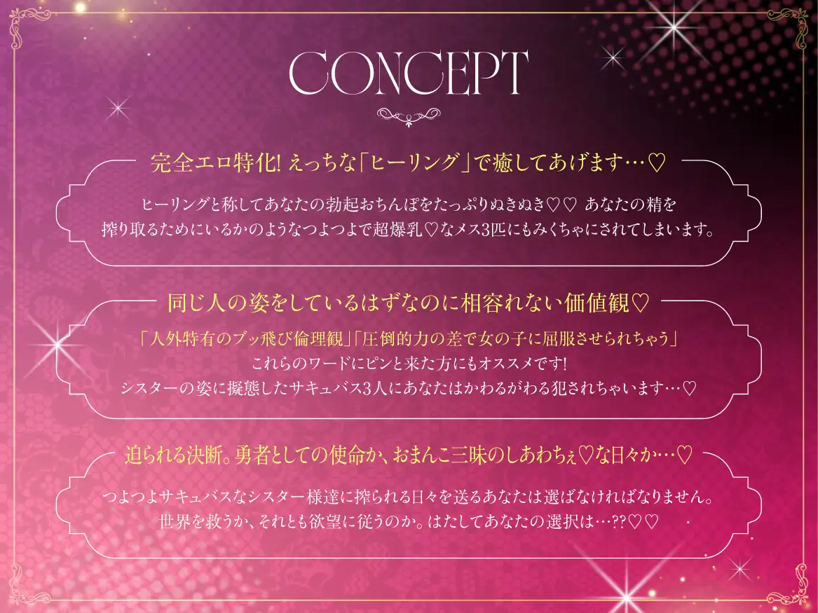 【完全女性優位敗北搾精】邪淫教会の偽聖女~爆乳シスター三人の強○射精ヒーリング♡元勇者、これからは射精が仕事のザーメンペット~【逃走不可能エロメス包囲網】