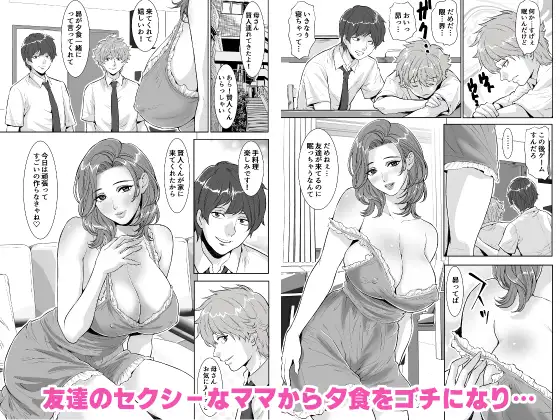 友達のママが食事に精力剤を盛ってキタ!