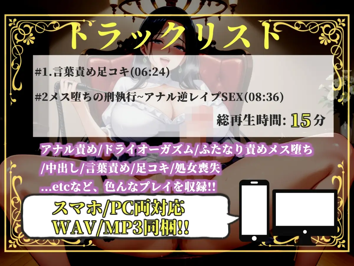【プレミアムサウンド】⚠️オホ声ふたなり逆レ○プ⚠️大富豪の娘の性処理係に任命された僕は、毎晩ふたなりち●ぽでアナルがヒクヒクガバガバになるまで犯され続ける。