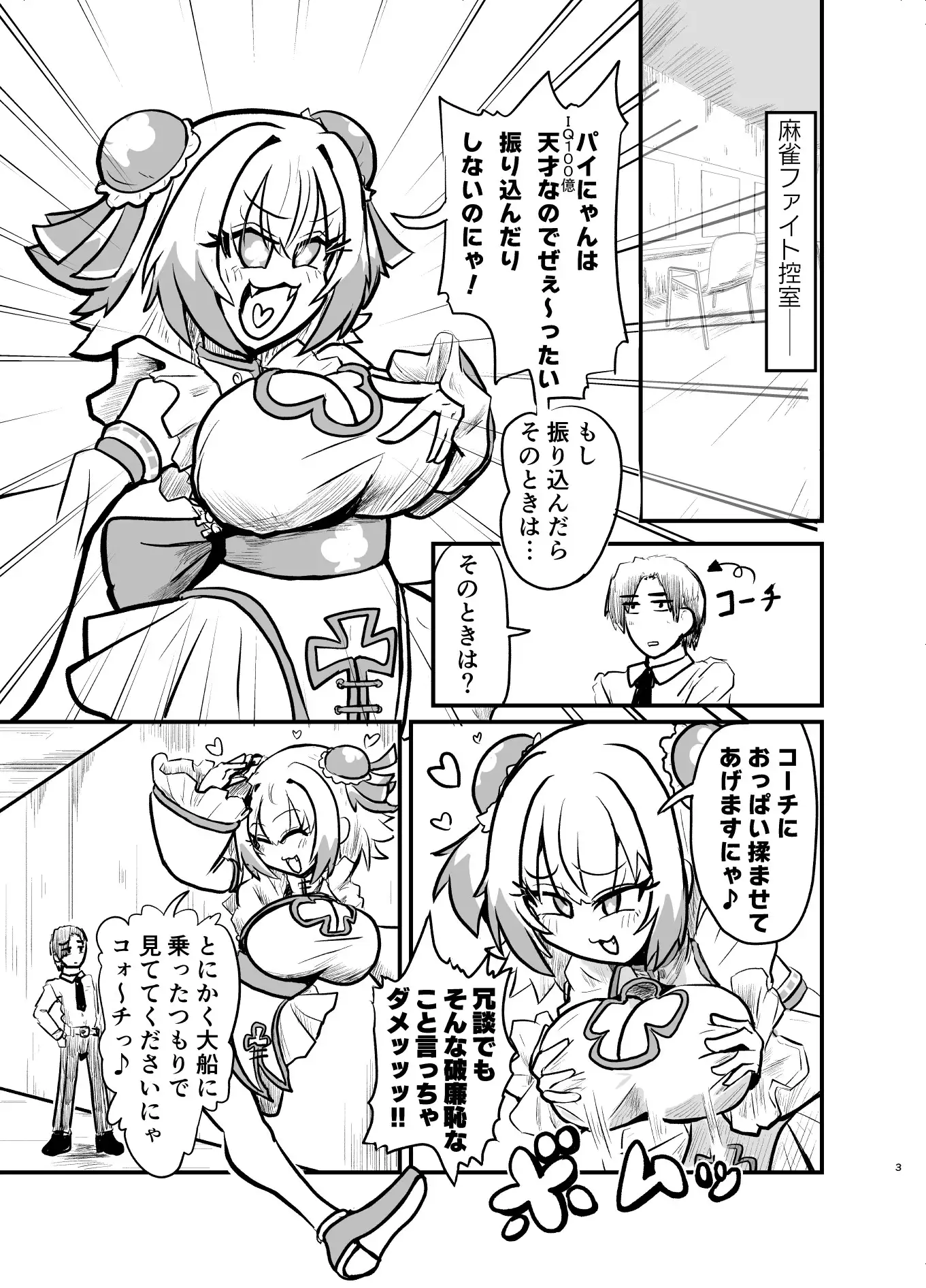 コーチのこと好きすぎパイにゃんとイチャラブえっち