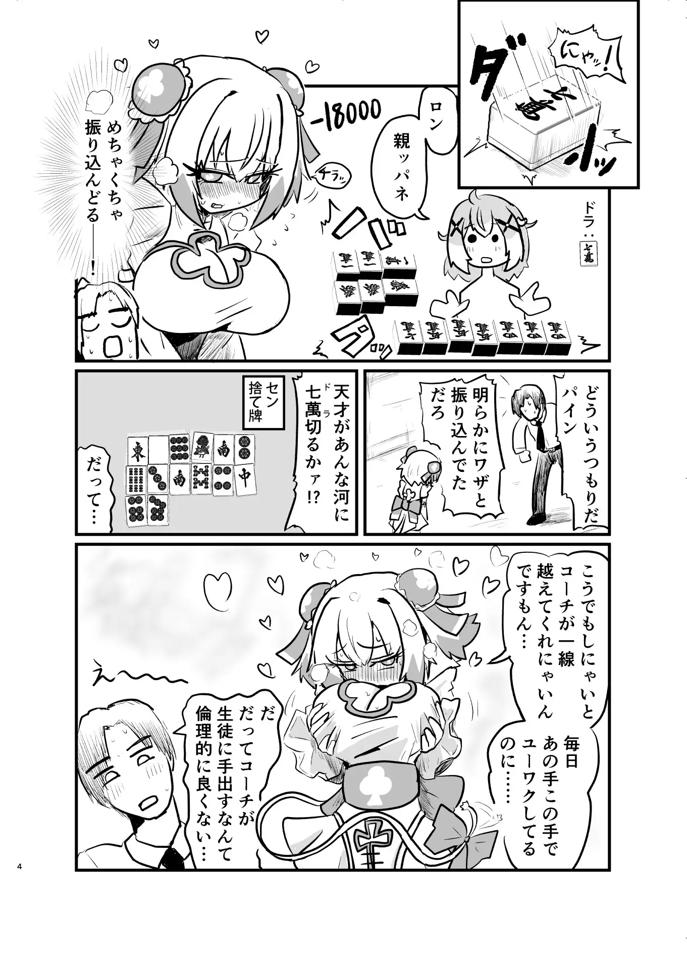 コーチのこと好きすぎパイにゃんとイチャラブえっち