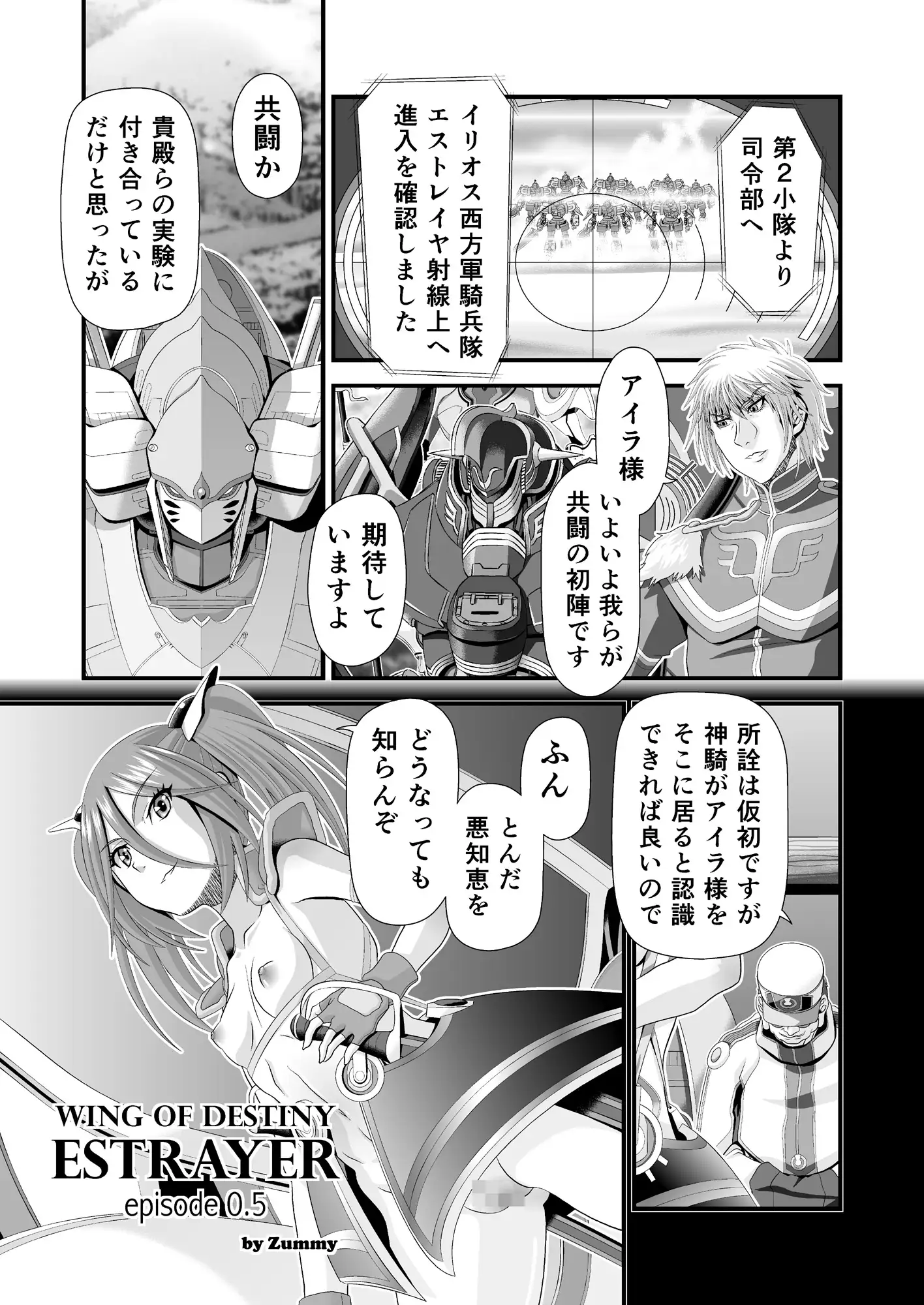 神騎エストレイヤ外伝 ~巫女姫達の恥辱~