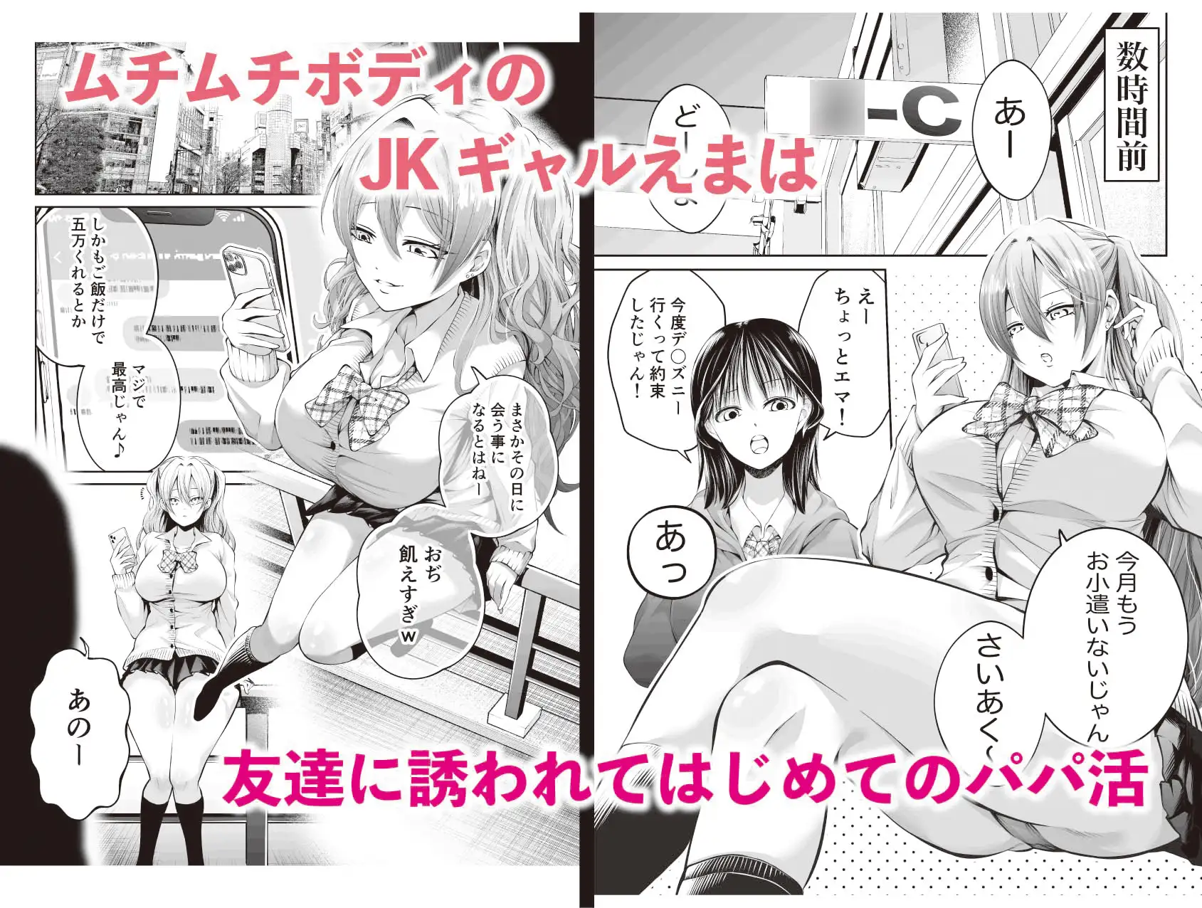 生意気巨乳ギャルのむちむちボディにわからせセックス