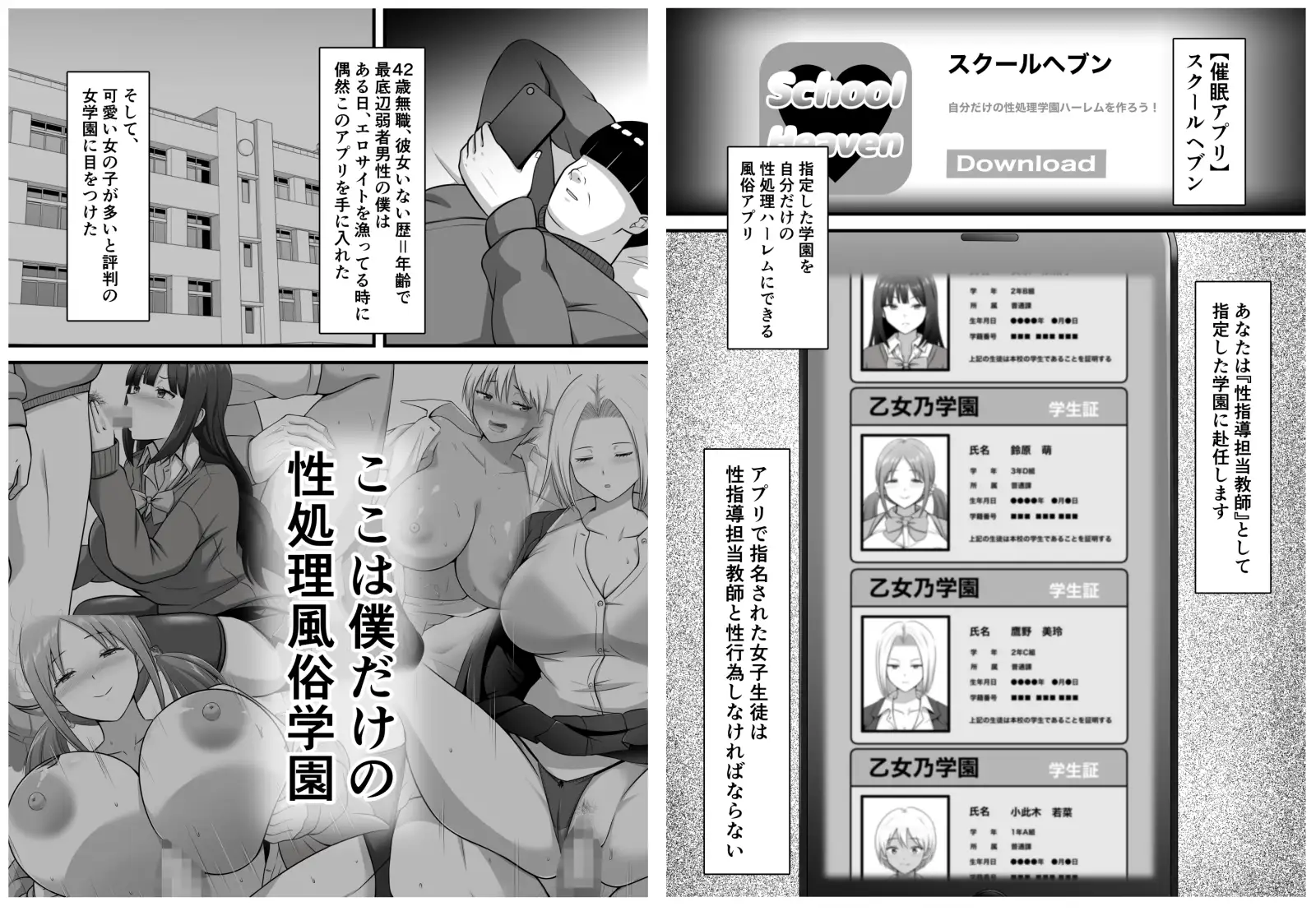 僕だけの催●学園フーゾク ギャル編