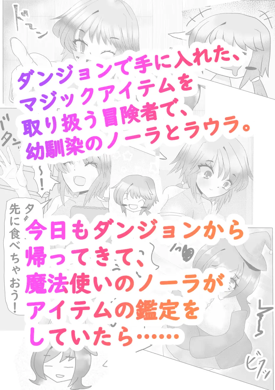 ノーラとマジックアイテム~ふたなり編~