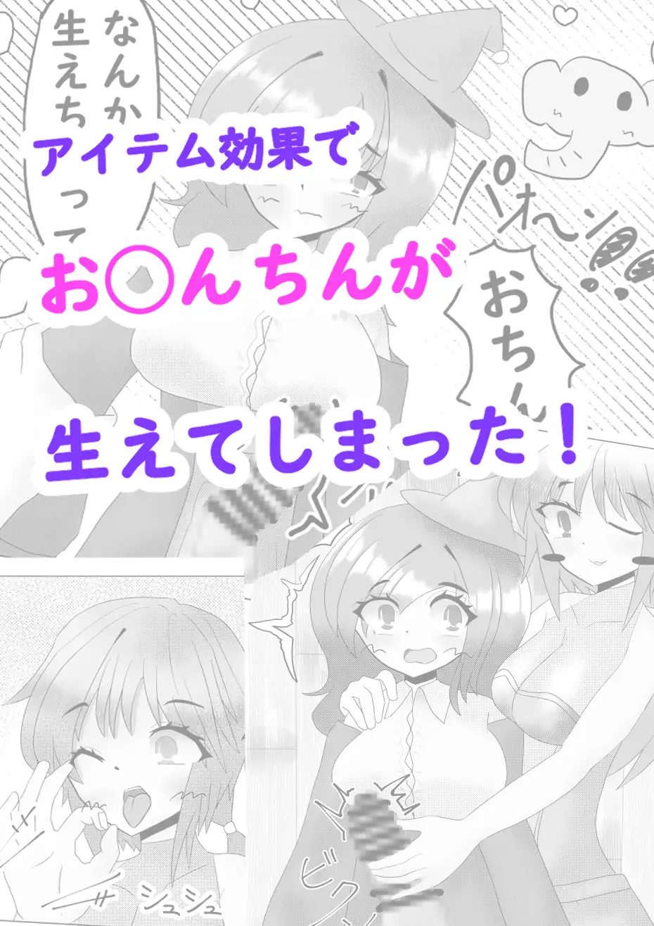 ノーラとマジックアイテム~ふたなり編~