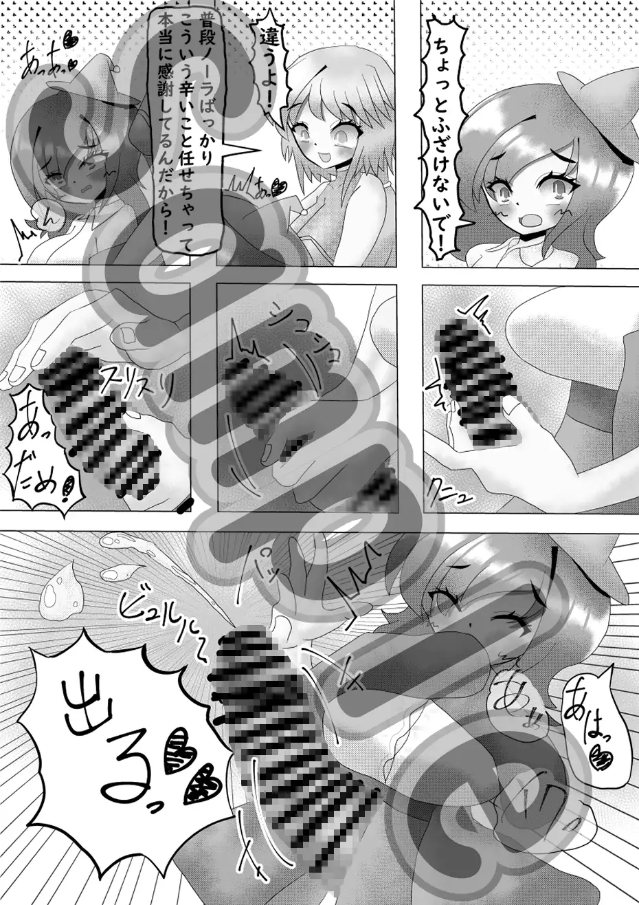 ノーラとマジックアイテム~ふたなり編~