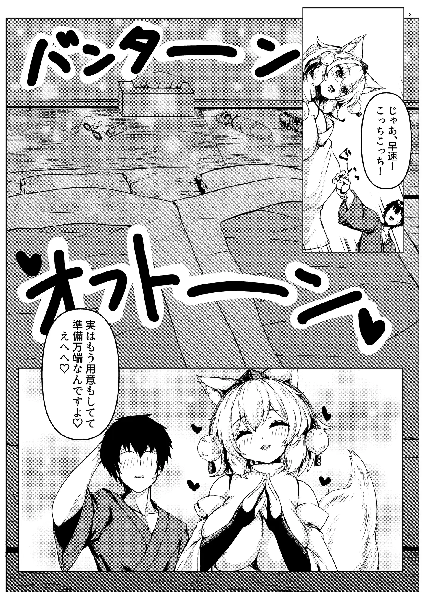 椛ちゃんとのゲームは厳しめでした