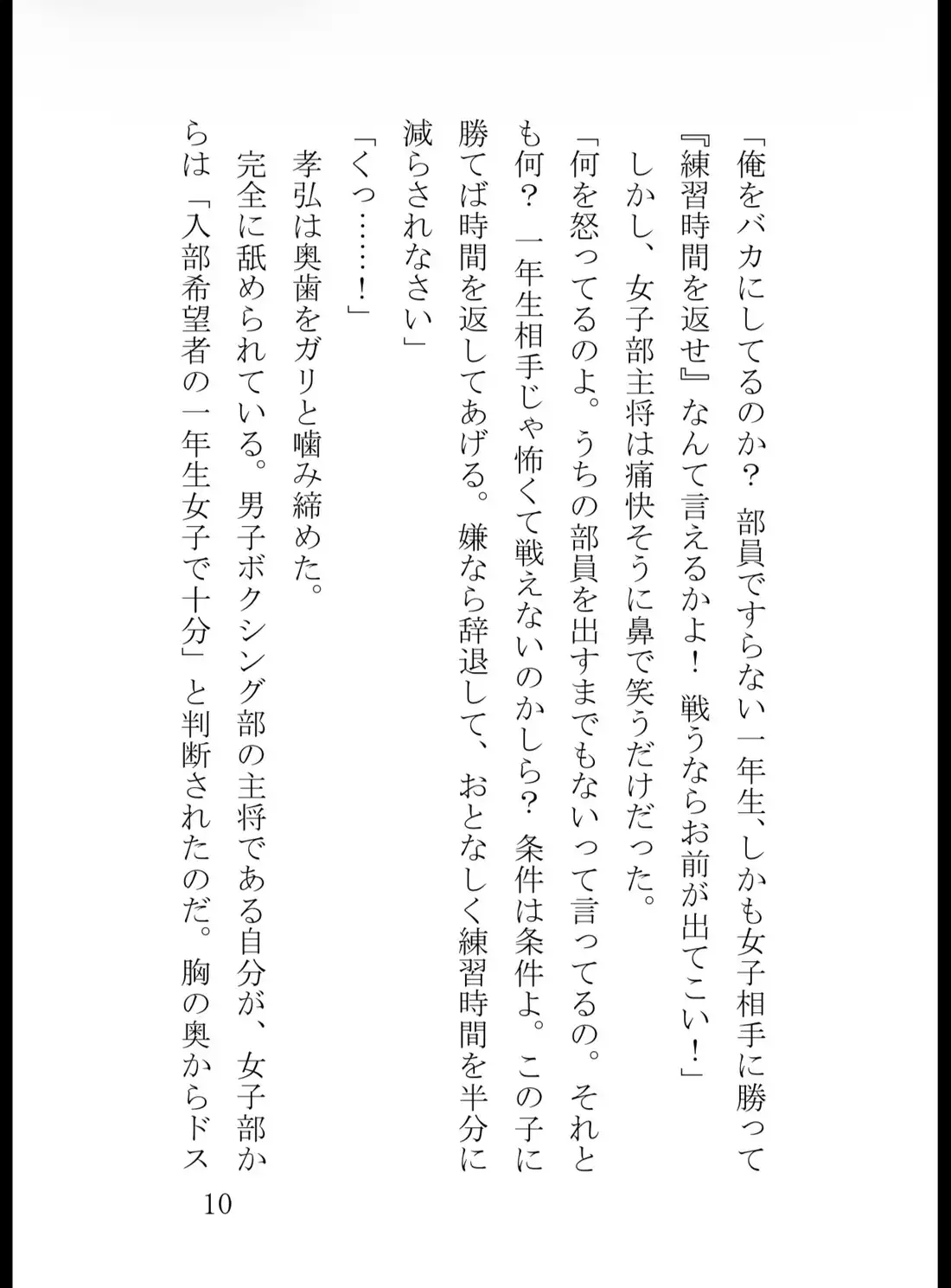 男子ボクシング部主将の俺、見学に来た泣き虫な1年女子に拳一つ触れられずKO負けして全てを失う