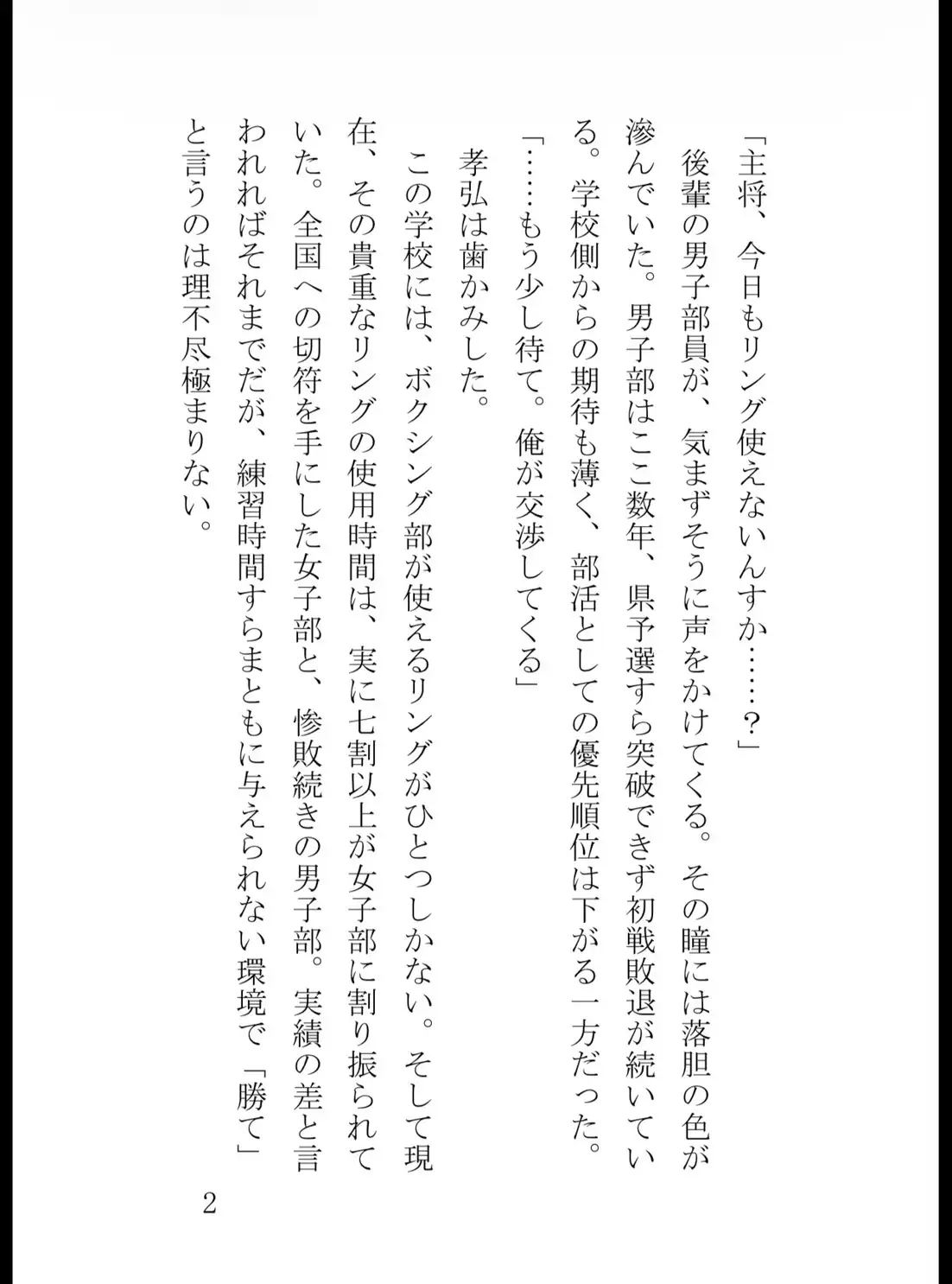 男子ボクシング部主将の俺、見学に来た泣き虫な1年女子に拳一つ触れられずKO負けして全てを失う