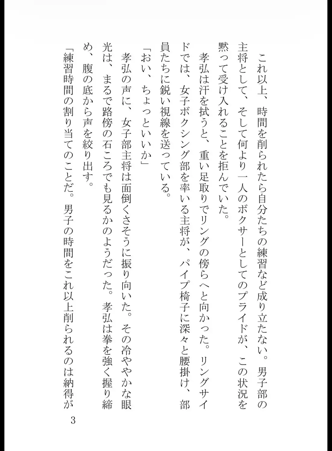 男子ボクシング部主将の俺、見学に来た泣き虫な1年女子に拳一つ触れられずKO負けして全てを失う