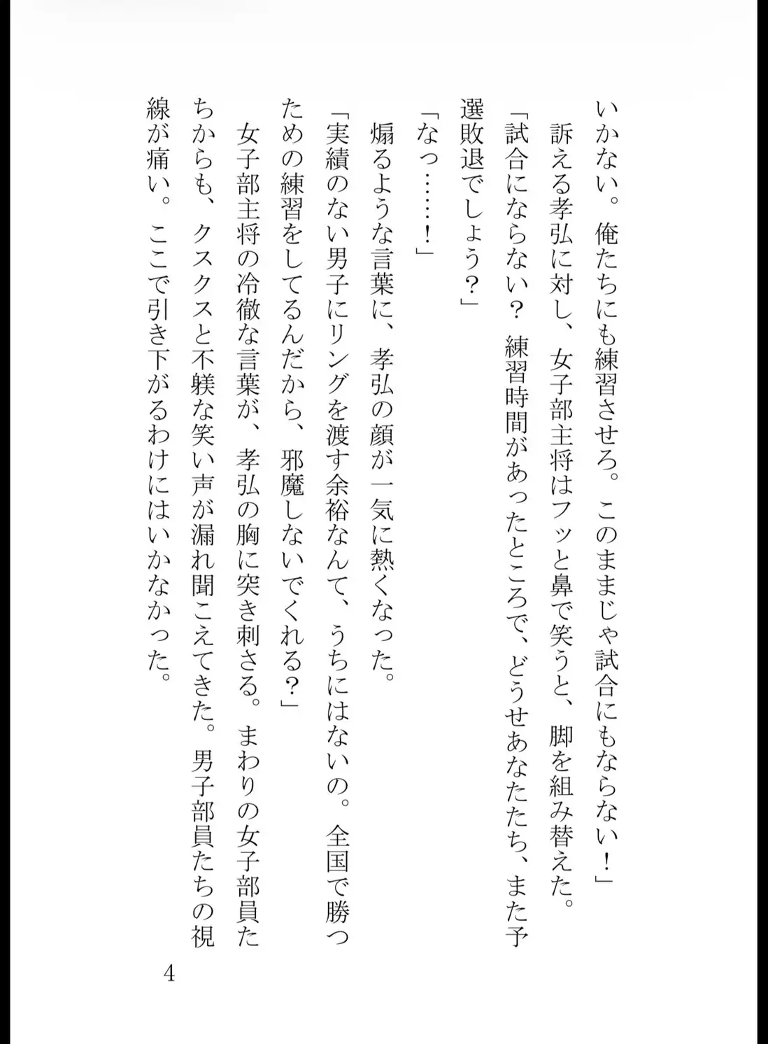 男子ボクシング部主将の俺、見学に来た泣き虫な1年女子に拳一つ触れられずKO負けして全てを失う