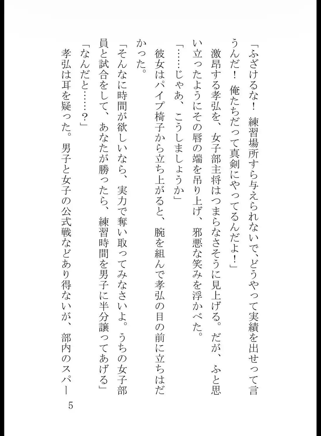 男子ボクシング部主将の俺、見学に来た泣き虫な1年女子に拳一つ触れられずKO負けして全てを失う