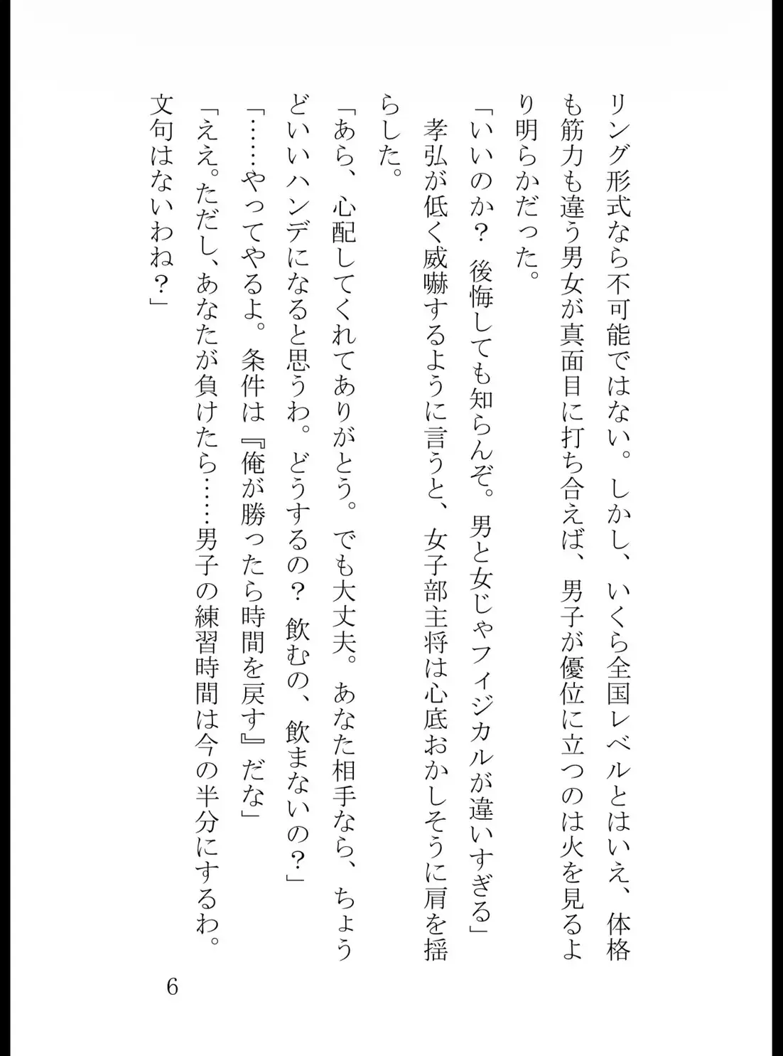 男子ボクシング部主将の俺、見学に来た泣き虫な1年女子に拳一つ触れられずKO負けして全てを失う