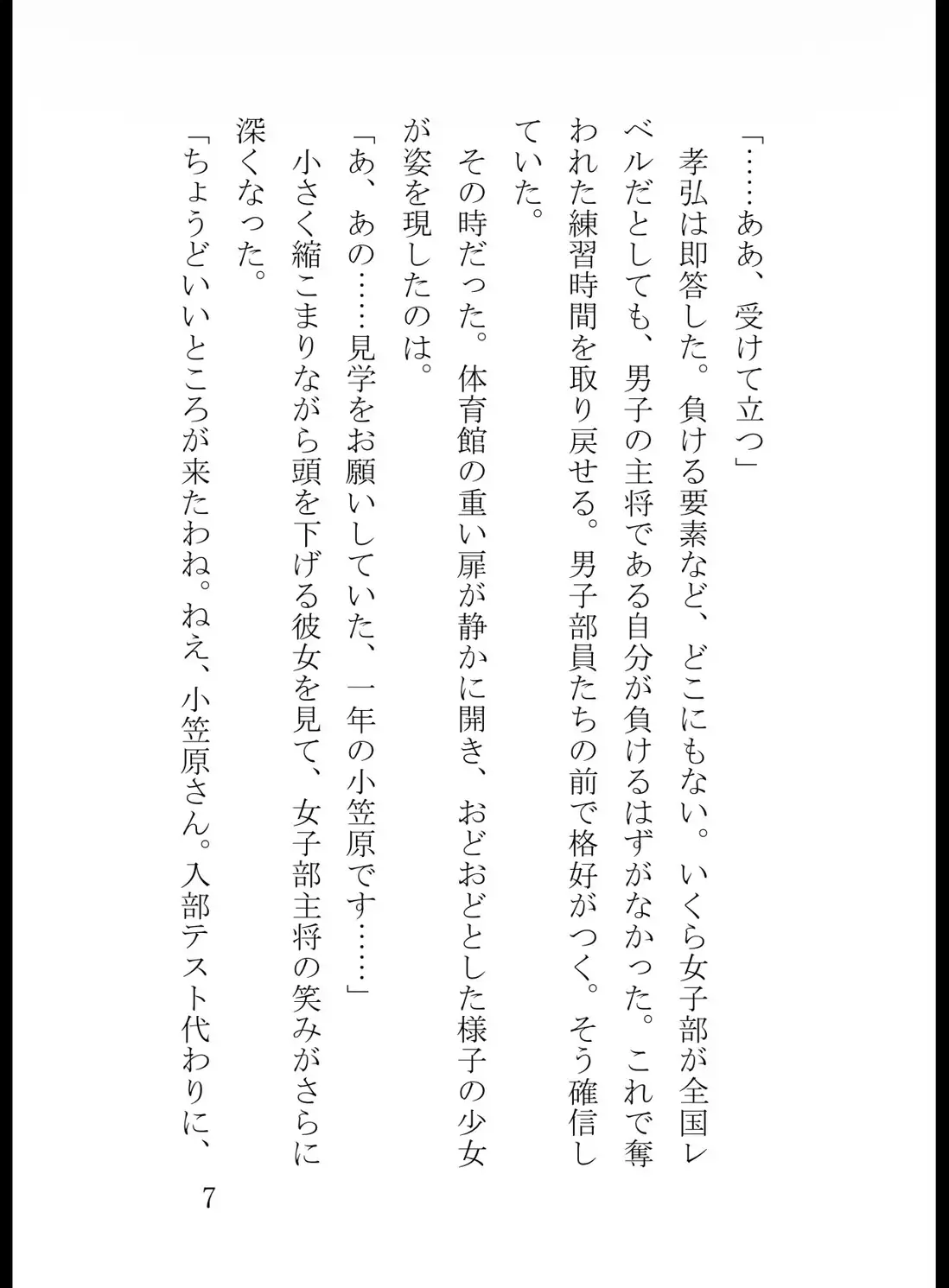 男子ボクシング部主将の俺、見学に来た泣き虫な1年女子に拳一つ触れられずKO負けして全てを失う